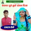 Bevpha Tune Mujhe Dhoka Diya